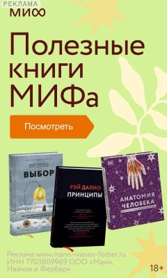 Издательство «МИФ»